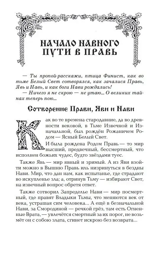 Русские веды. Песни Финиста фото книги 3