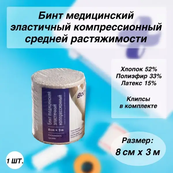 Baltic Medical Compression Bandage - Medium Stretch, 3m x 8cm