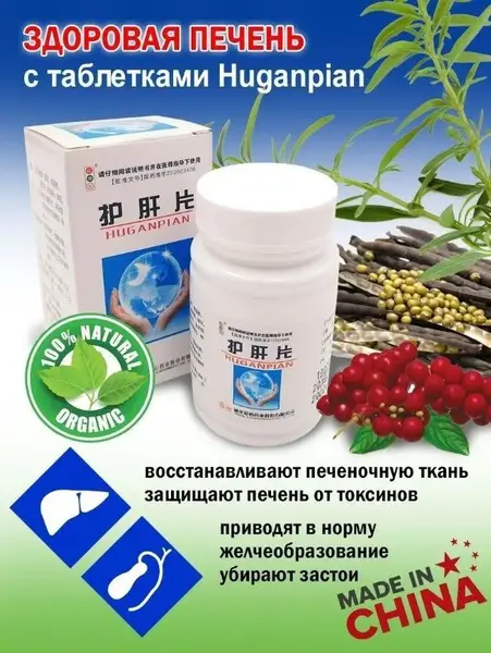 Hu Gan Pian Liver &amp; Gallbladder Support - 100 Tablets