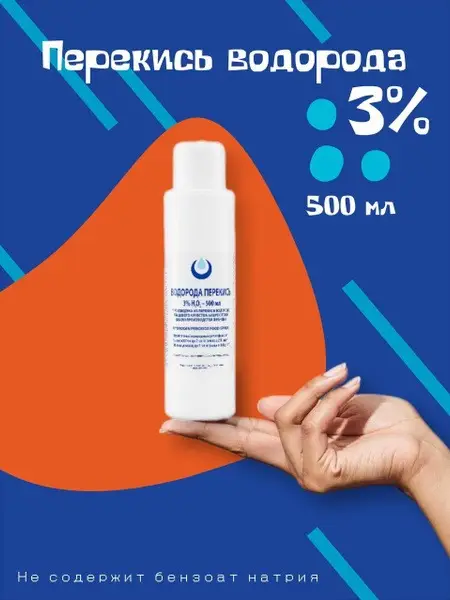 3% Hydrogen Peroxide (Organic, Sodium Benzoate-Free) - 500ml Disinfectant Surface Cleaner