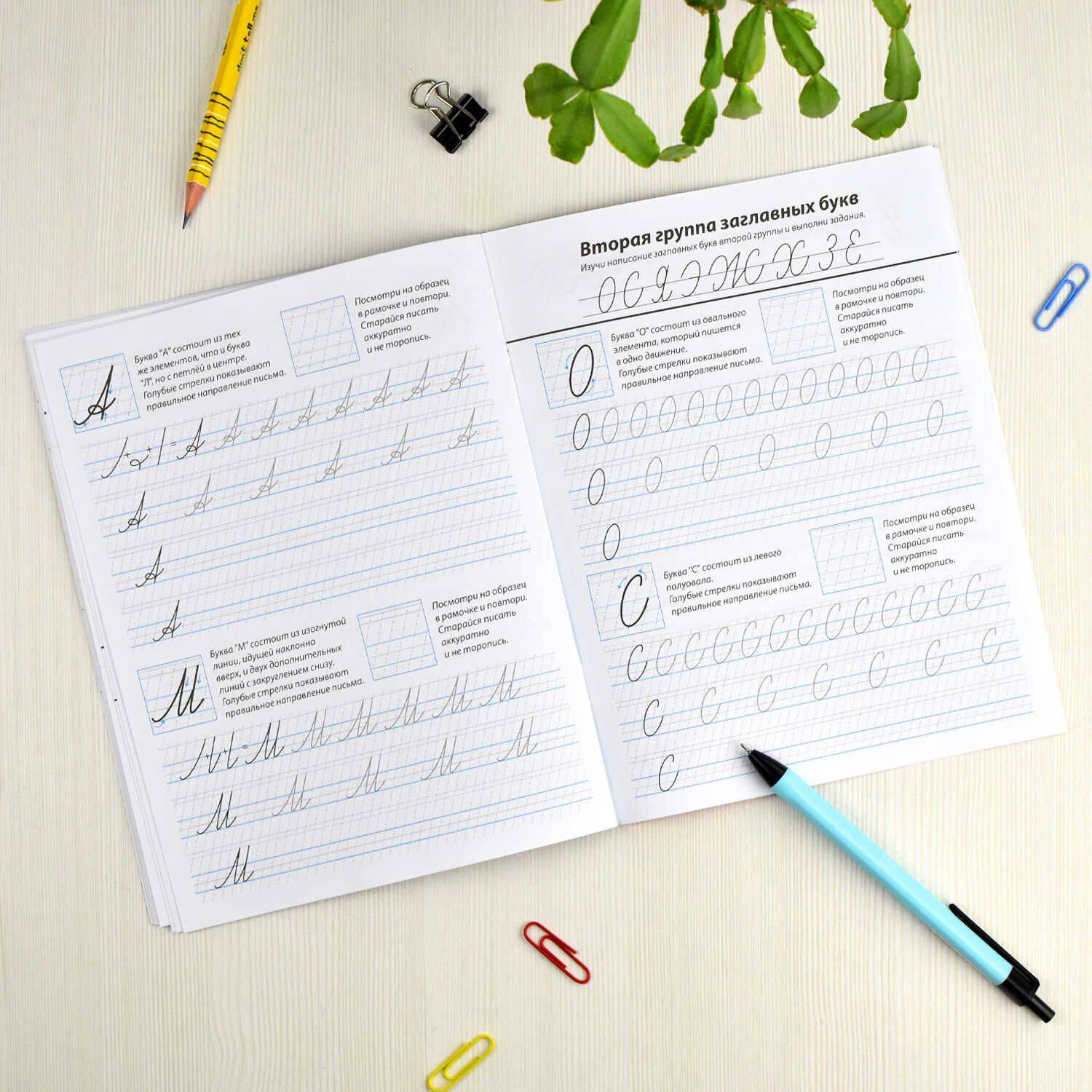 Тренажер исправление почерка 21х16,5 см | Training Guide for Children to Improve Handwriting - Image 5
