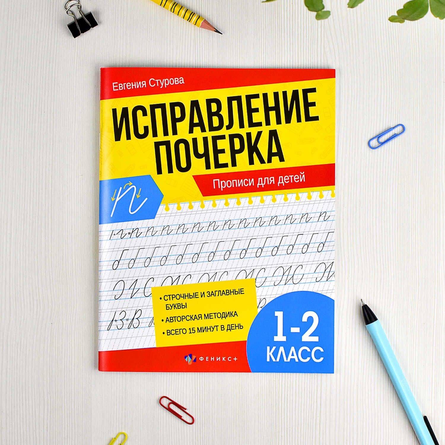 Тренажер исправление почерка 21х16,5 см | Training Guide for Children to Improve Handwriting - Image 3