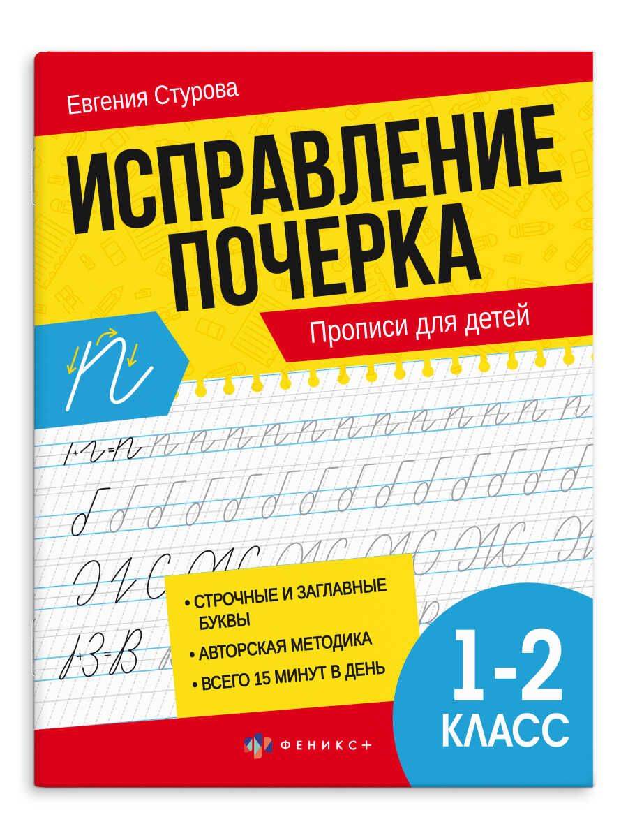 Тренажер исправление почерка 21х16,5 см | Training Guide for Children to Improve Handwriting - Image 2