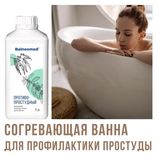 Balneomed Bath Concentrate: 1000ml Cold &amp; Flu Relief