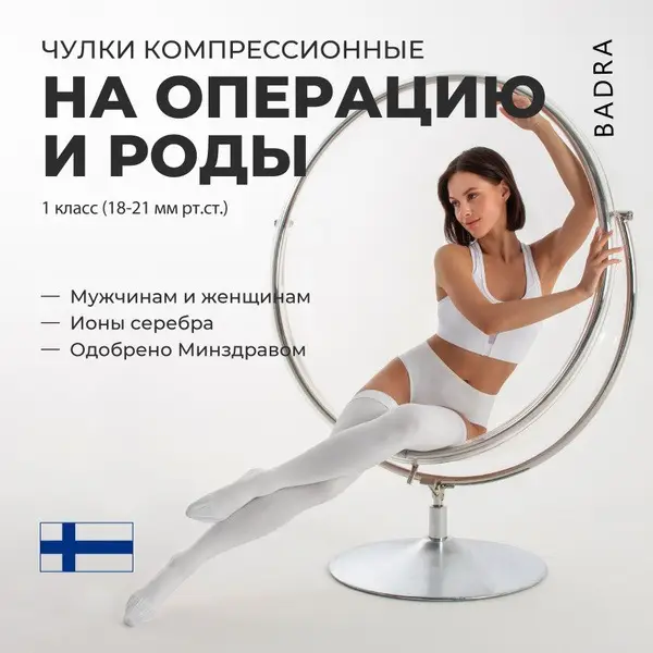 Badra Compression Socks: White, 20-30 mmHg, 2-Pack