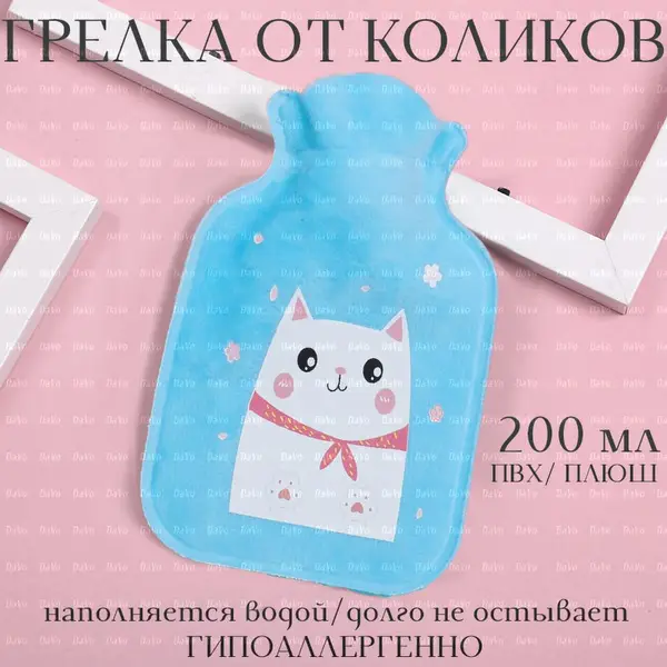 Baby Colic Relief Water Bottle - 200ml Plush Heating Pad