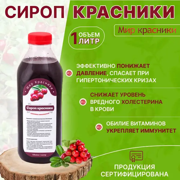 2024 Organic Sakhalin Rowan Berry Syrup (1 Liter)