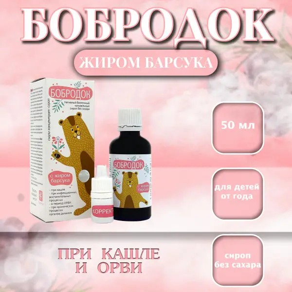 Badger Fat &amp; Bobrodok for Coughs &amp; Colds