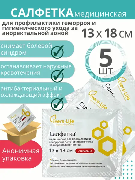 Hemorrhoid Prevention & Anal Hygiene Wipes (13x18cm)