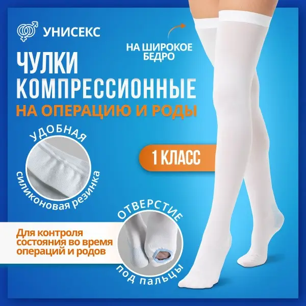 Armonia Gulnaz White Compression Stockings (Class 1, 2 Pack)