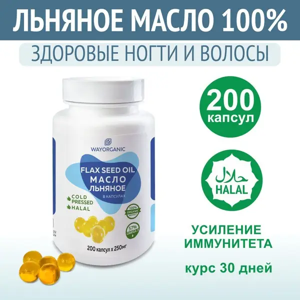 Cold-Pressed Flaxseed Oil Capsules: Omega-3 Supplement