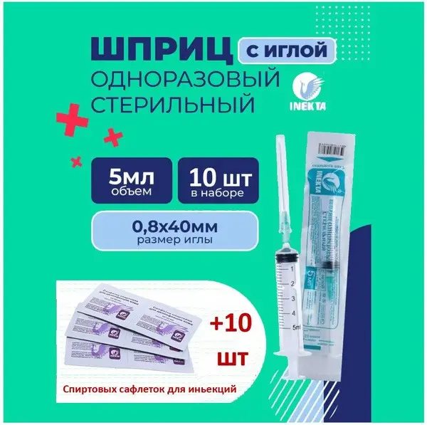 10ml Syringes &amp; 10 Medical Wipes (65x30mm) Kit