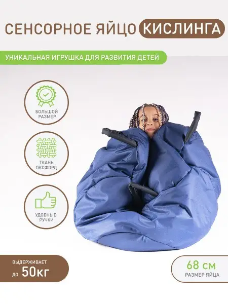 Sibbord's Kissling Sensory Egg (68cm & Other Sizes)