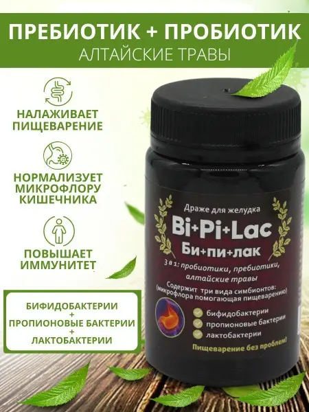 BiPiLac: Probiotic &amp; Prebiotic Yogurt (or Drink, depending on product)