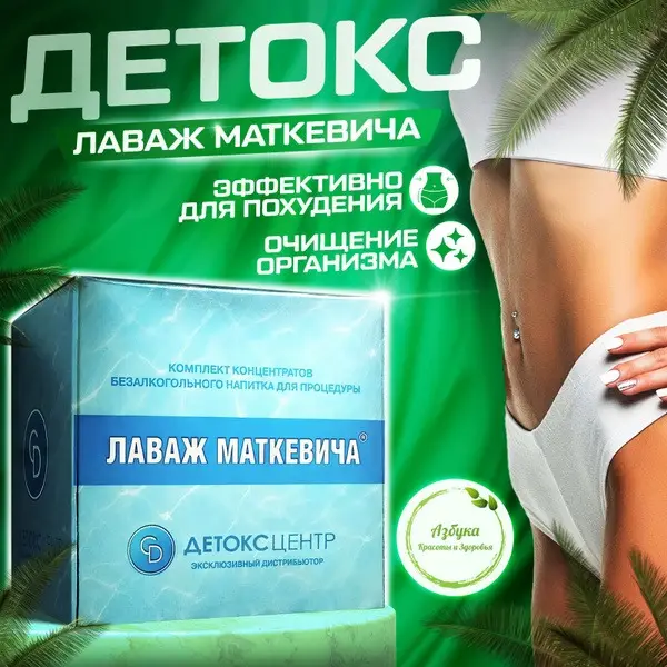 Matkevich Intestinal Lavage: Detox, Cleanse &amp; Weight Loss