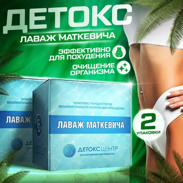 Matkevich Intestinal Lavage: Detox, Colon Cleanse &amp; Weight Loss