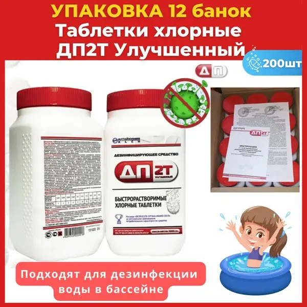 2400 Count Chlorine Tablets (DP-2T Improved) - Fast Dissolving Pool Disinfectant