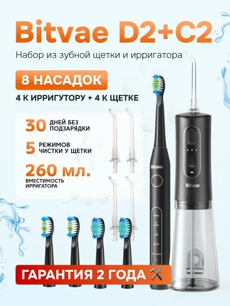Bitvae D2 &amp; C2: Electric Toothbrush &amp; Portable Oral Irrigator Set