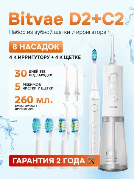Bitvae D2 Electric Toothbrush &amp; C2 Water Flosser Set (Global, White)