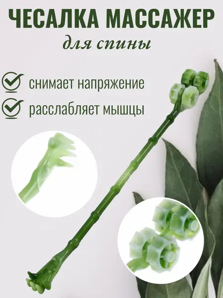 Back Massager with Scratcher