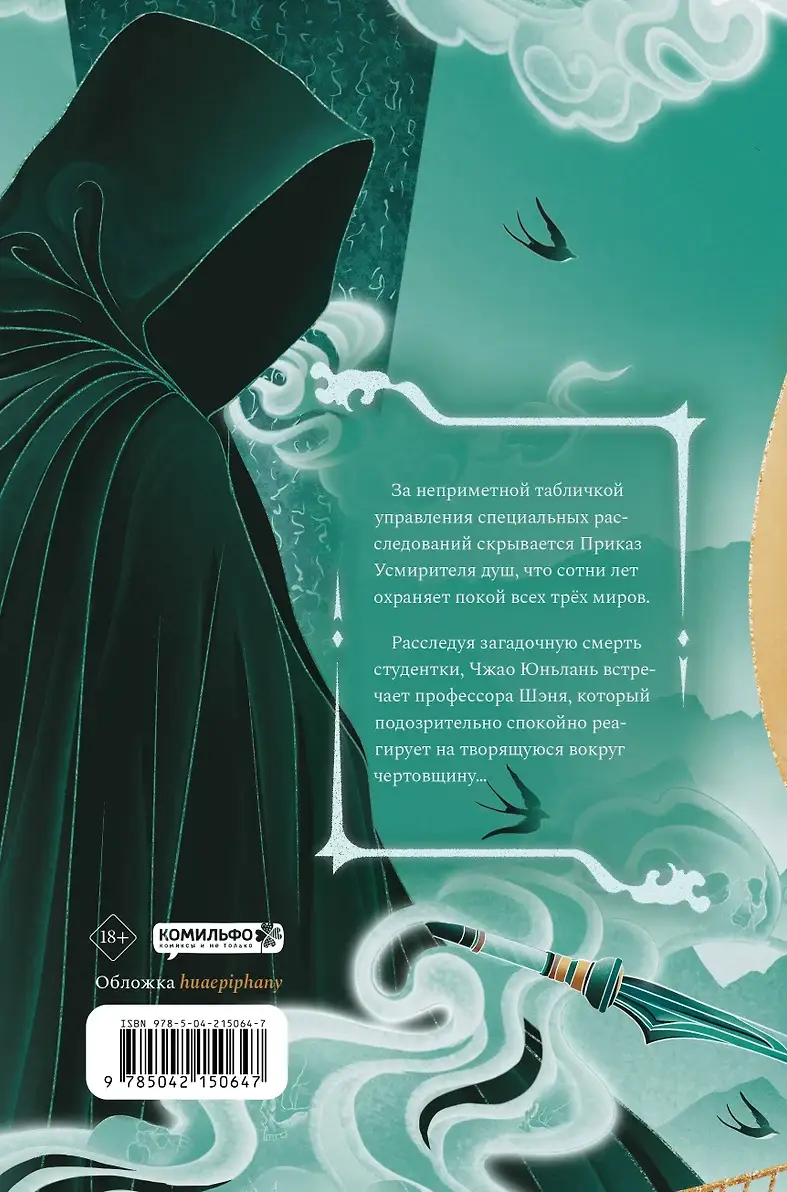 Усмиритель душ. Том 1 фото книги 2