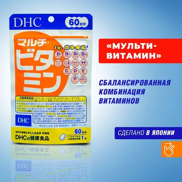 DHC Multivitamins: 60-Day Supply (Japan) for Men &amp; Women's Immune Support
