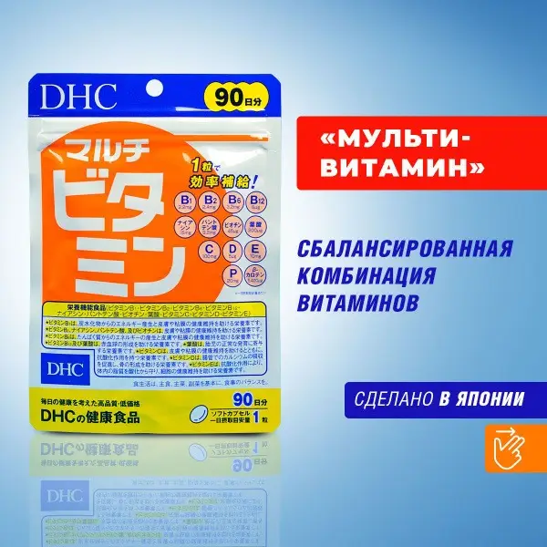 DHC Multivitamin Complex (90-Day Supply): Immune Support for Men &amp; Women