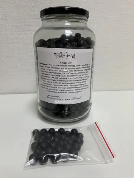 Rinchen Yunin 25: Tibetan Herbal Formula of 10 Precious Pills