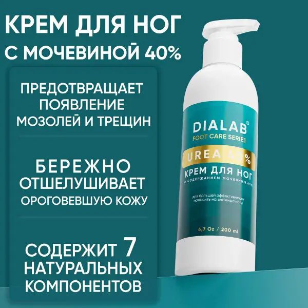 40% Urea Foot Cream: Crack &amp; Callus Repair
