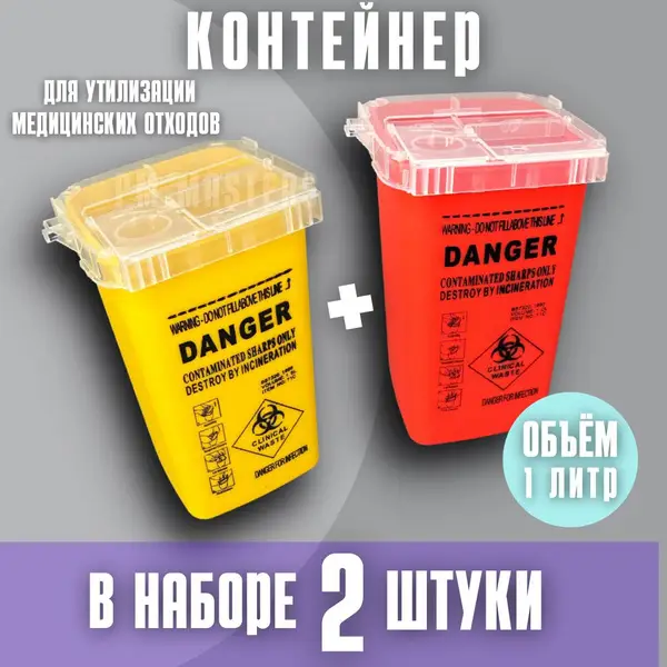 1-Liter Medical Sharps Container