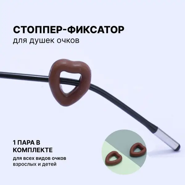 3k Sisters Silicone Eyeglass Retainers - Brown