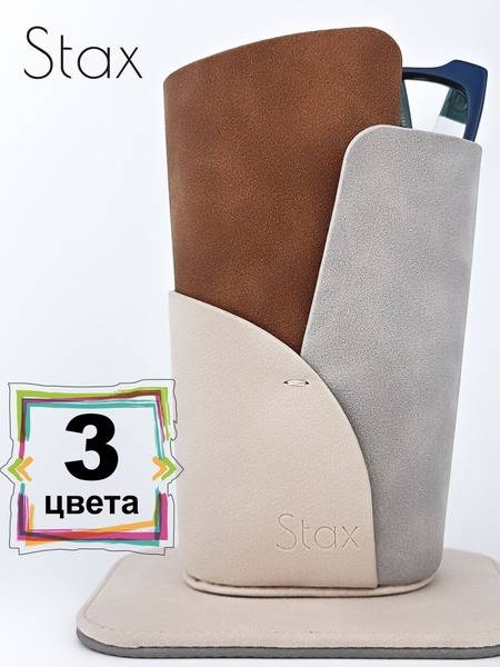 Stax Eyeglass Case Beige Artificial Suede 15 x 9 x 13 cm