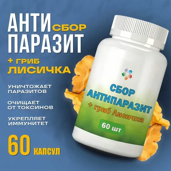 Anti-Parasite Complex: 60 Capsules with Chaga Mushroom