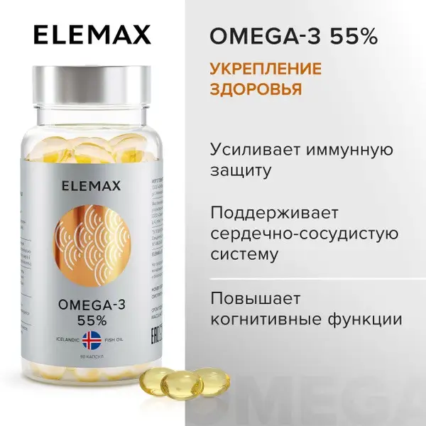 ELEMAX Omega-3 55% Concentration: 90 Capsules for Heart &amp; Vascular Health