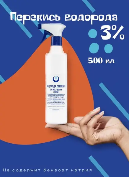 3% Hydrogen Peroxide Spray (500ml) - Organic, Sodium Benzoate-Free Surface Disinfectant