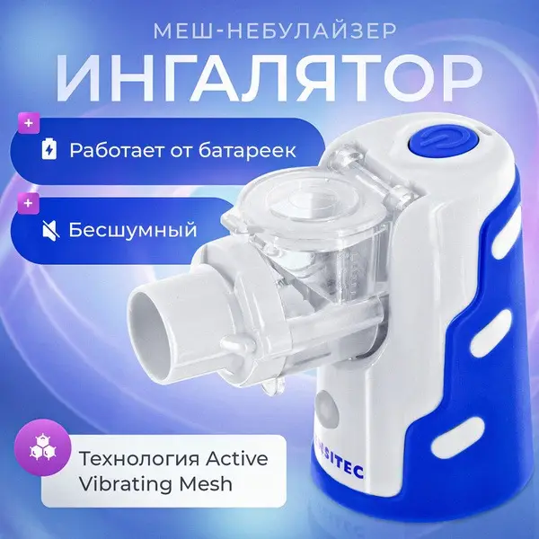 SENSITEC MNB-01 Mesh Nebuliser: Portable &amp; Cordless