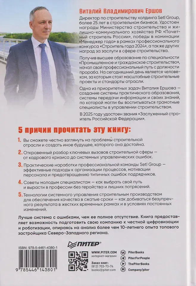 За кулисами стройки. Люди. Боли. Setl фото книги 3