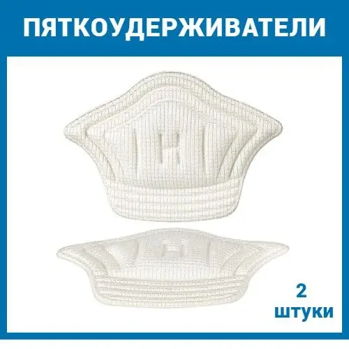 Heel Holder Insoles for Corns, Beige, 1 cm Thickness, Foam Latex, Universal Size, 2 per Pack