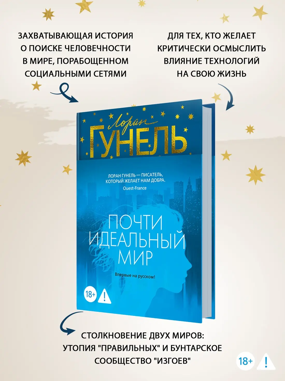 Почти идеальный мир фото книги 2