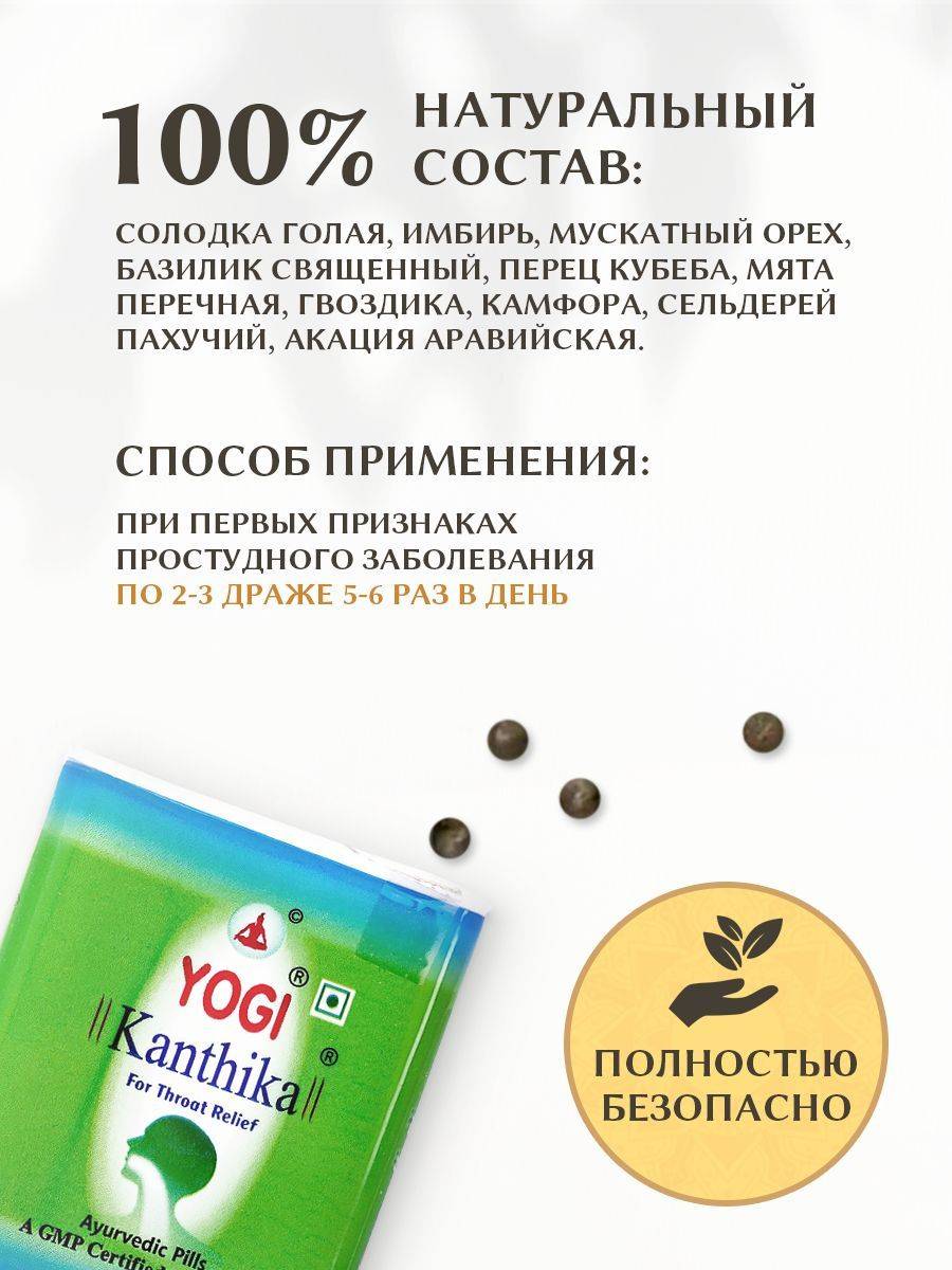 YOGI Yogi Kanthika Dragee 70 pcs sugar-free Ayurvedic throat and cough relief #2