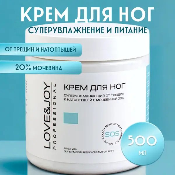 20% Urea Foot Cream: Cracks &amp; Calluses Treatment
