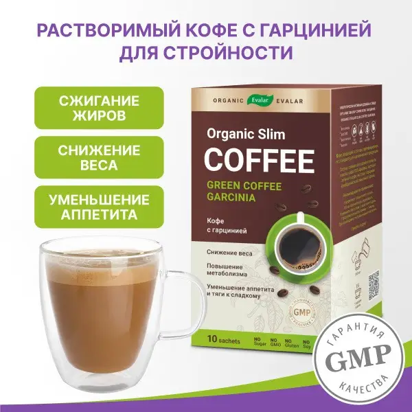 Evalar Slim Organic Garcinia &amp; Green Coffee Weight Loss Sachets