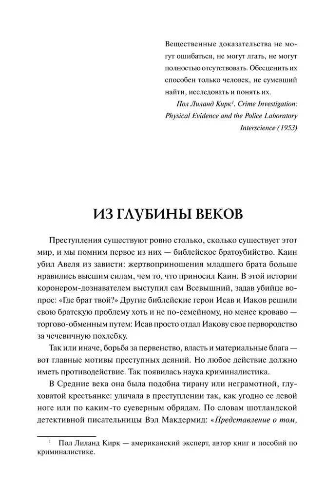 100 великих криминальных расследований фото книги 3