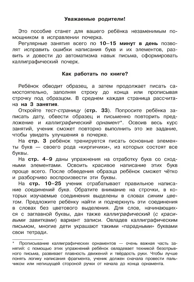 Исправление почерка. 3-4 классы фото книги 3