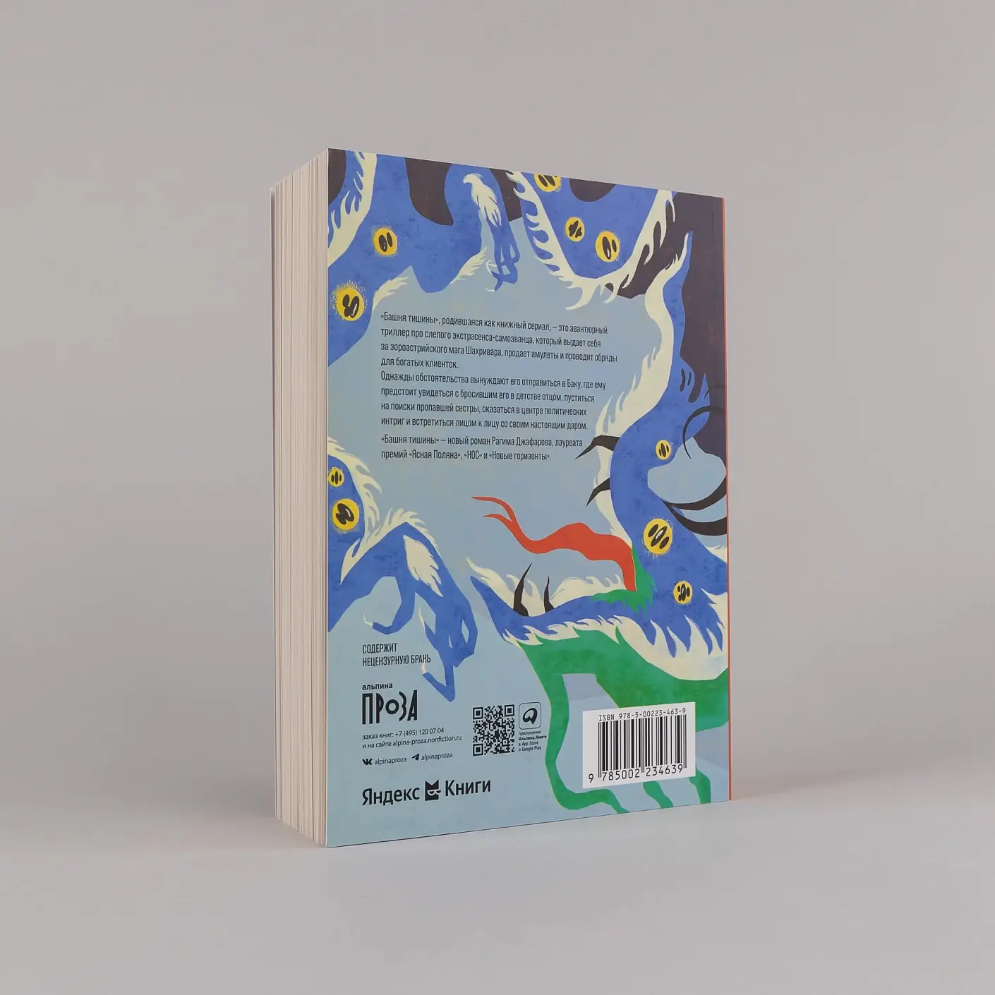 Башня тишины фото книги 3