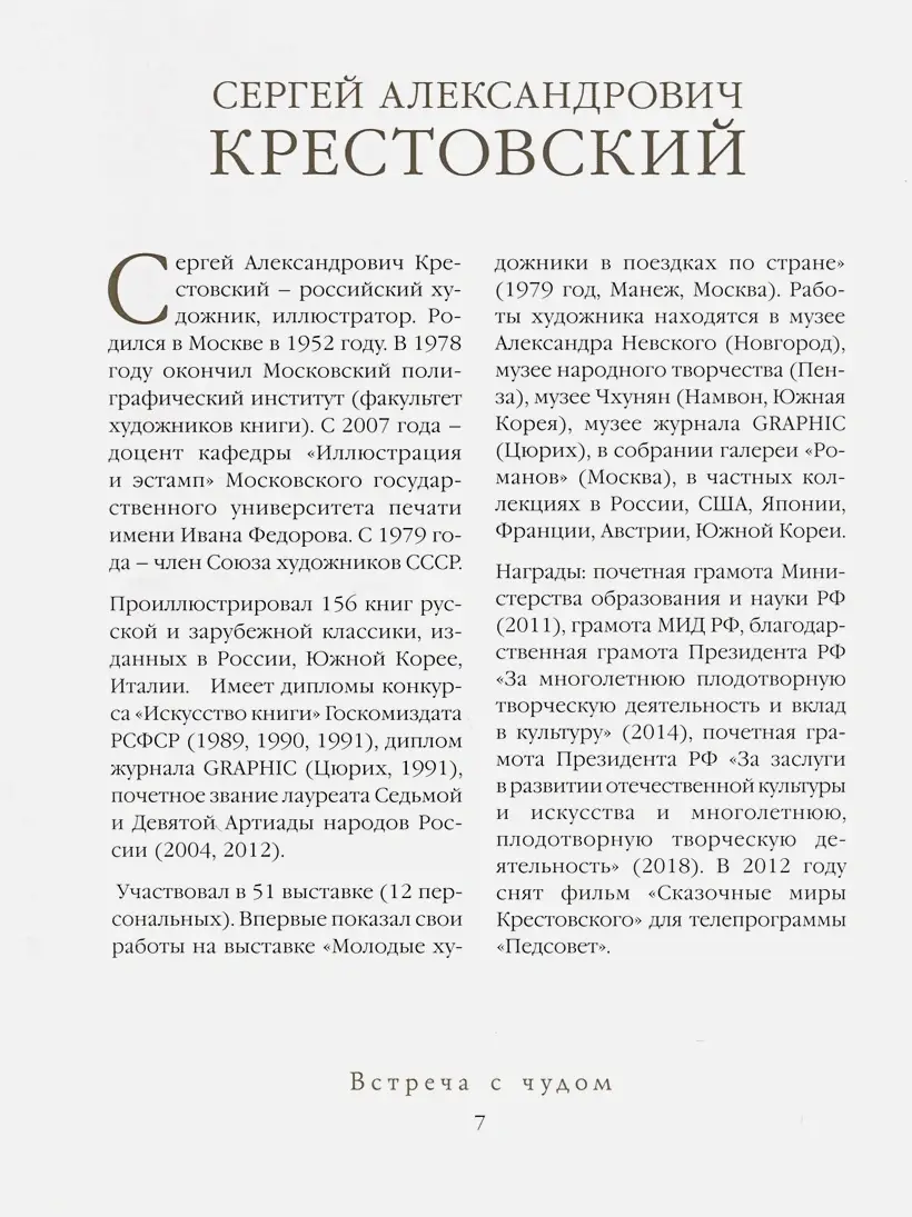 Встреча с Чудом. Книжная иллюстрация. Альбом фото книги 3