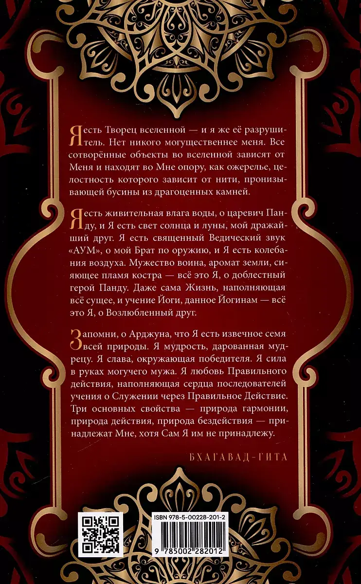 Бхагавад-гита. Послание Учителя фото книги 3