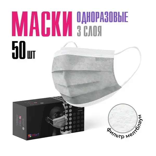 50 Disposable 3-Ply Face Masks with Meltblown Filter – Adult & Child Sizes