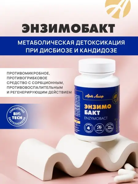 Bad Art Life Enzymobact: Antimicrobial &amp; Antifungal Solution