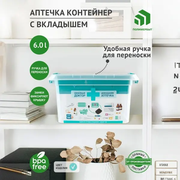 6L Home First-Aid Kit &amp; Medicine Storage Box